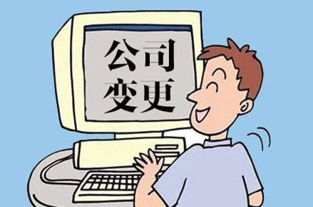 公司变更名称需要的材料及费用介绍 公司变更名称需要的材料及费用介绍