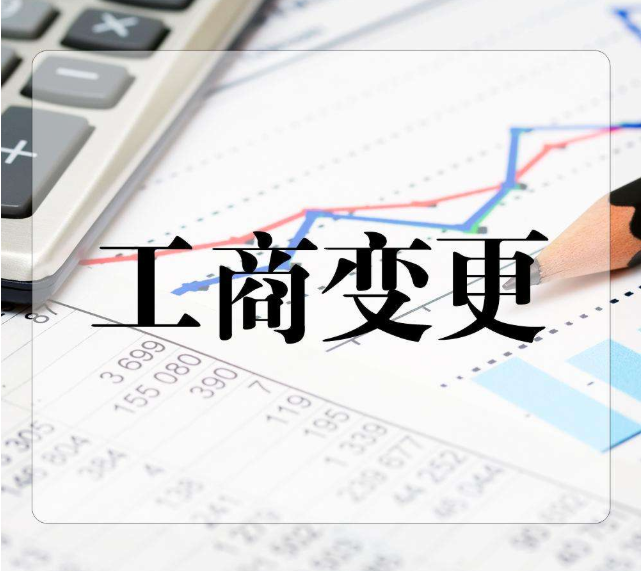 商标注册分类(变更工商营业执照名称)