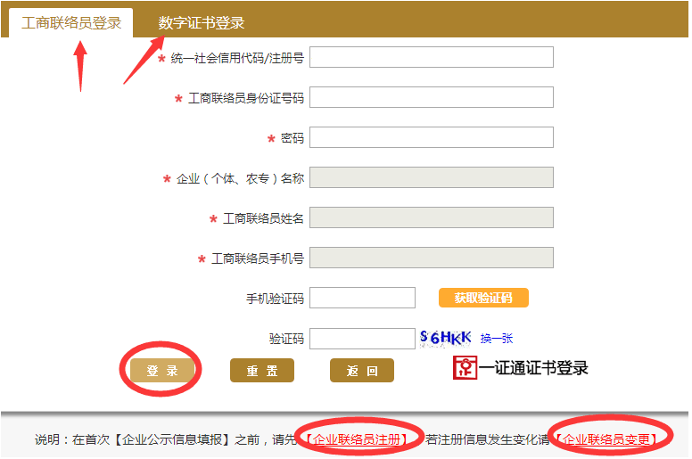 重庆企业工商年报网上操作流程说明