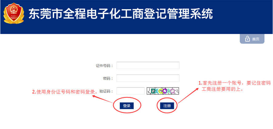 2020年东莞注册公司网上申请核名流程详解 2020年东莞注册公司网上申请核名流程详解