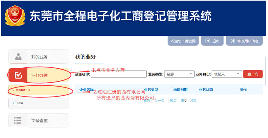 2020年东莞注册公司网上申请核名流程详解 2020年东莞注册公司网上申请核名流程详解