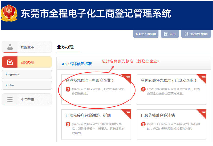 2020年东莞注册公司网上申请核名流程详解 2020年东莞注册公司网上申请核名流程详解