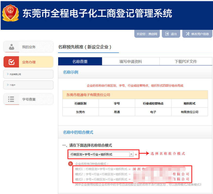2020年东莞注册公司网上申请核名流程详解 2020年东莞注册公司网上申请核名流程详解