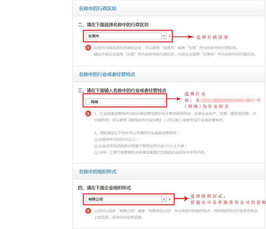2020年东莞注册公司网上申请核名流程详解 2020年东莞注册公司网上申请核名流程详解