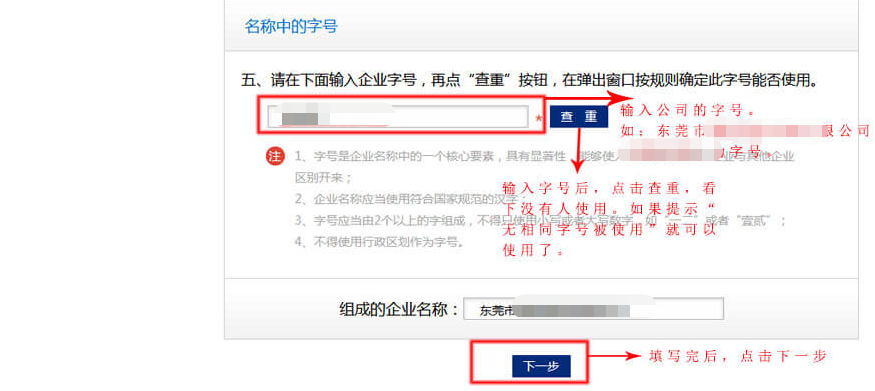 2020年东莞注册公司网上申请核名流程详解 2020年东莞注册公司网上申请核名流程详解