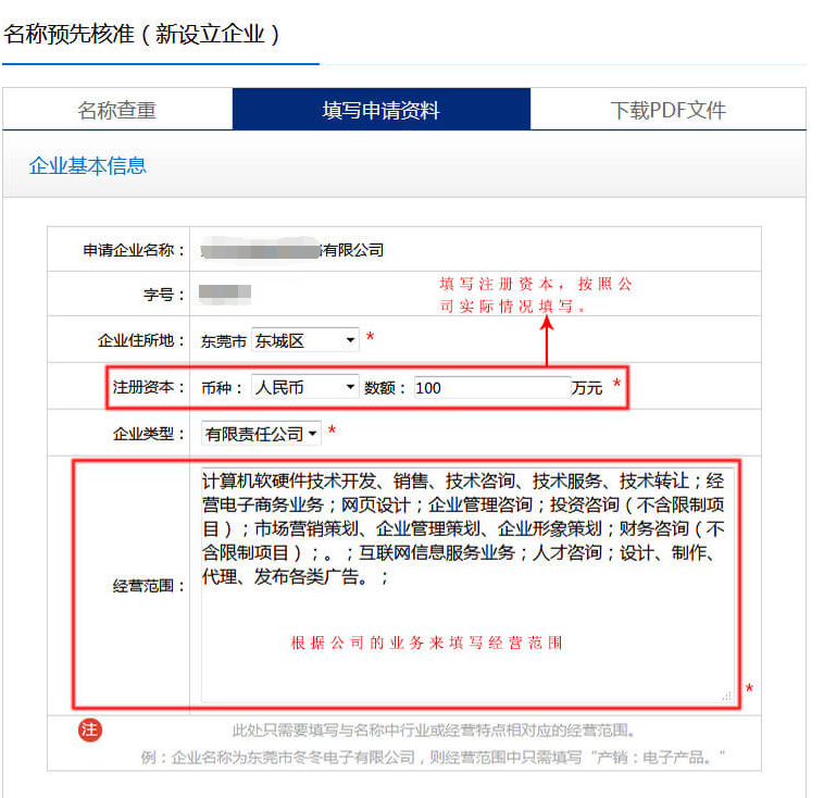 2020年东莞注册公司网上申请核名流程详解 2020年东莞注册公司网上申请核名流程详解