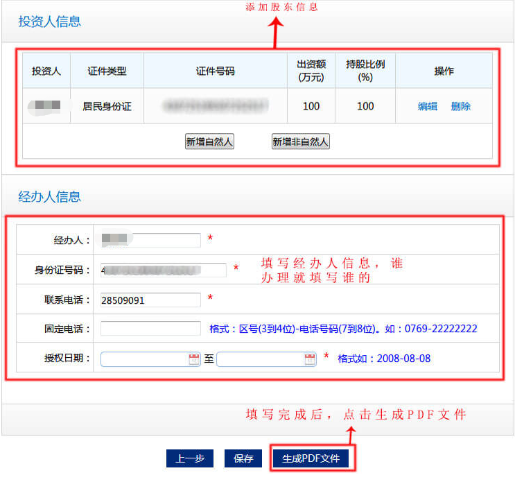 2020年东莞注册公司网上申请核名流程详解 2020年东莞注册公司网上申请核名流程详解