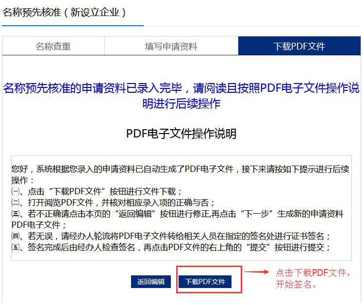 2020年东莞注册公司网上申请核名流程详解 2020年东莞注册公司网上申请核名流程详解