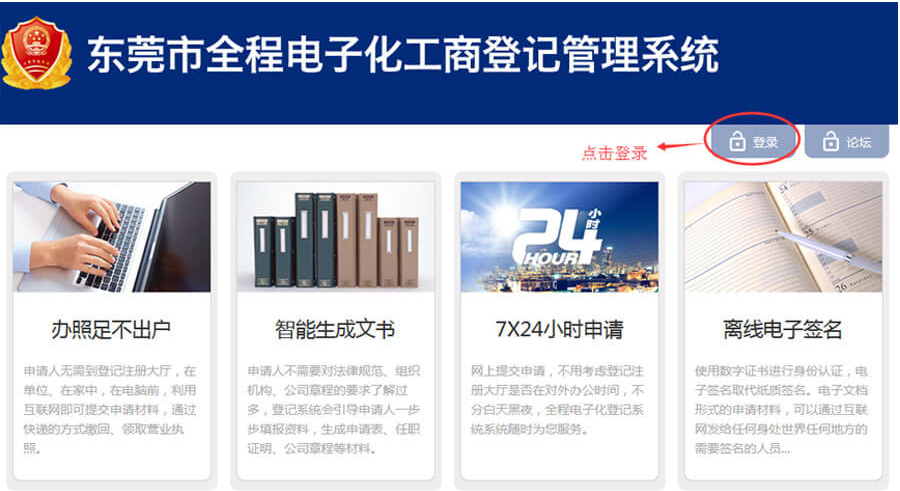 2020年东莞网上申请注册公司设立登记入口及操作流程