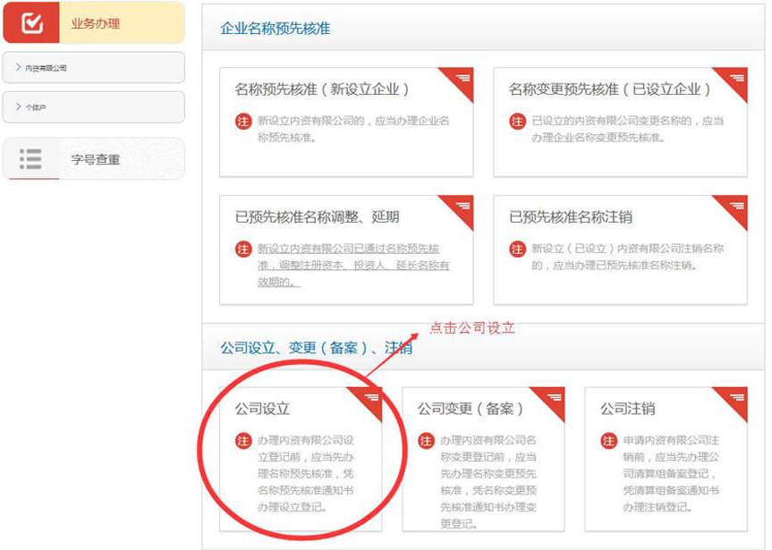 2020年东莞网上申请注册公司设立登记入口及操作流程