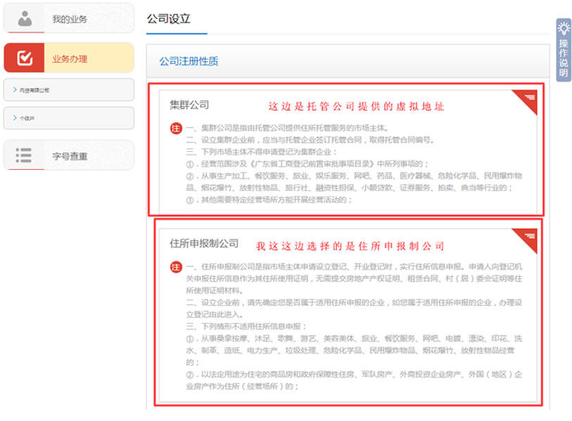 2020年东莞网上申请注册公司设立登记入口及操作流程