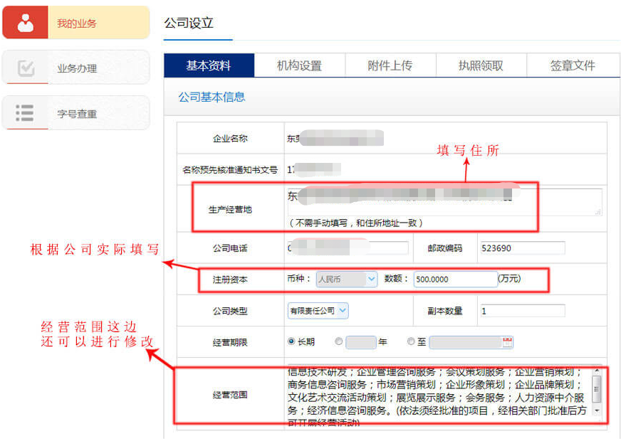 2020年东莞网上申请注册公司设立登记入口及操作流程