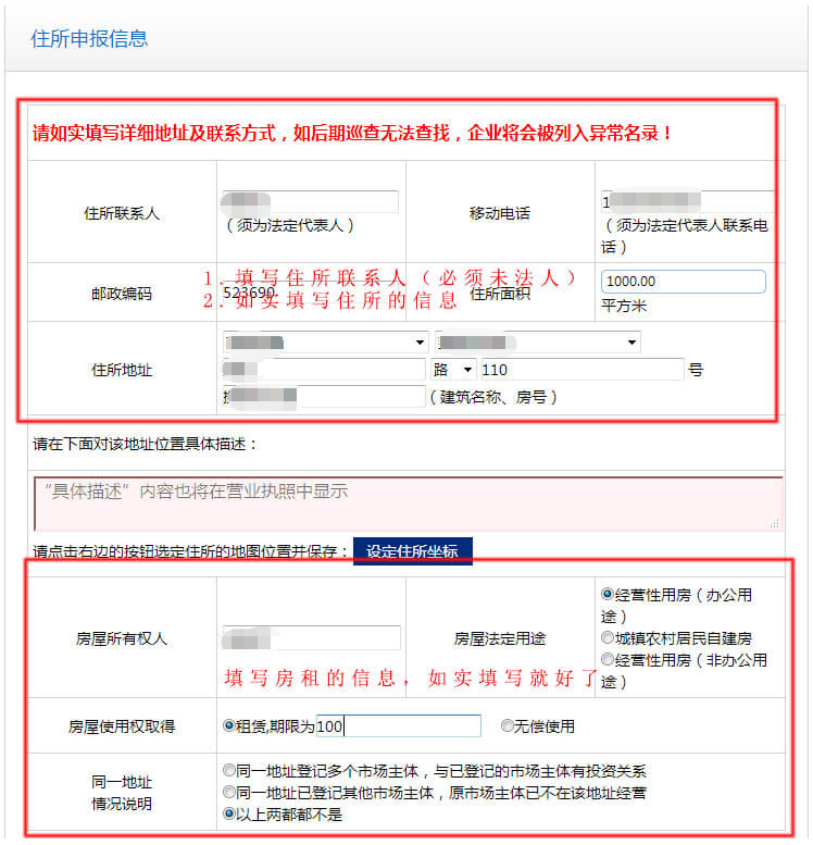 2020年东莞网上申请注册公司设立登记入口及操作流程