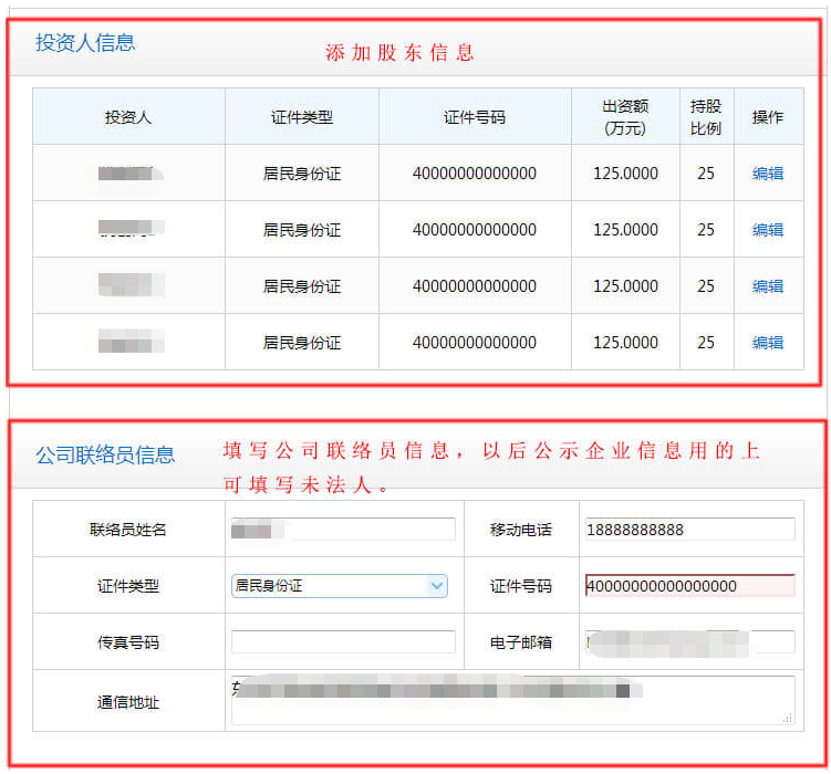 2020年东莞网上申请注册公司设立登记入口及操作流程