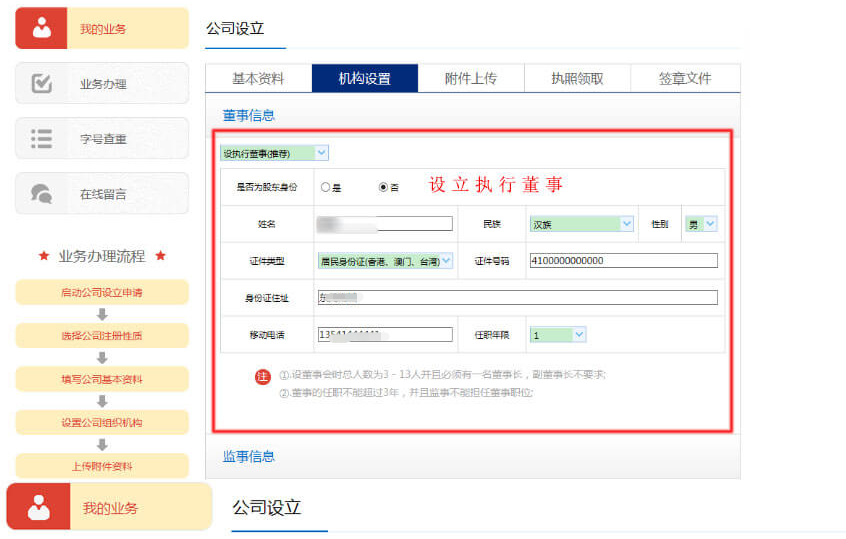 2020年东莞网上申请注册公司设立登记入口及操作流程