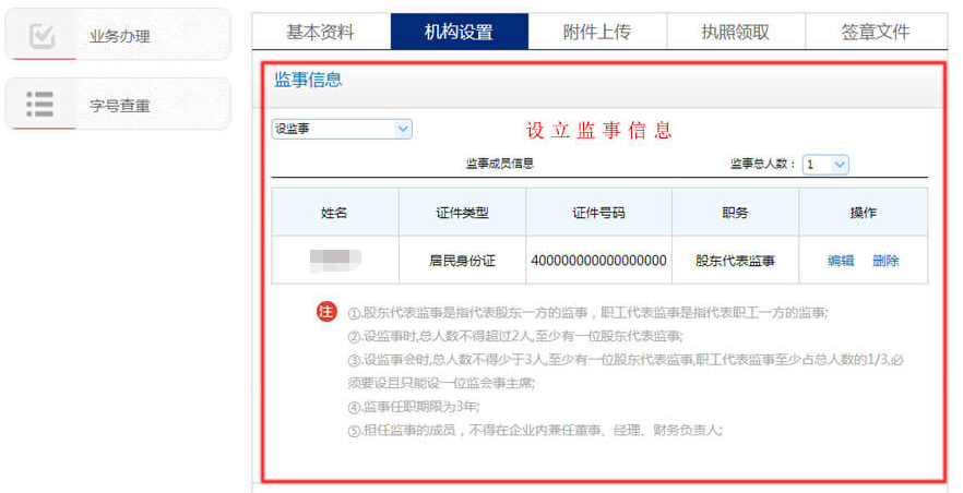 2020年东莞网上申请注册公司设立登记入口及操作流程