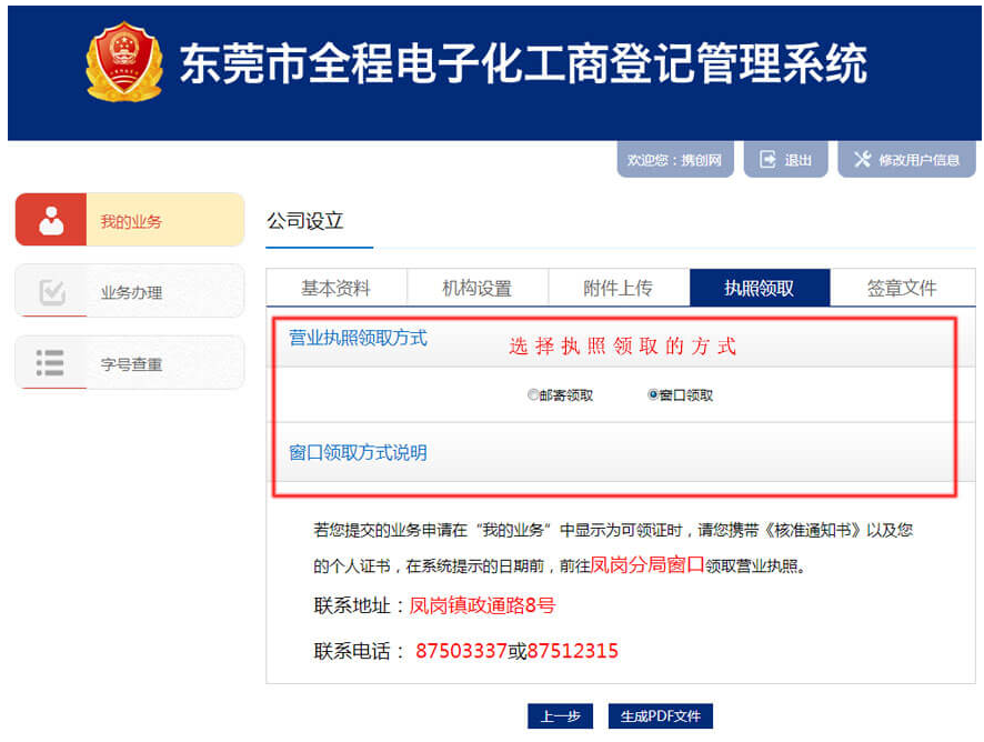2020年东莞网上申请注册公司设立登记入口及操作流程