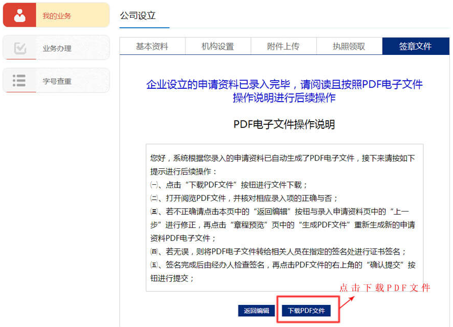 2020年东莞网上申请注册公司设立登记入口及操作流程