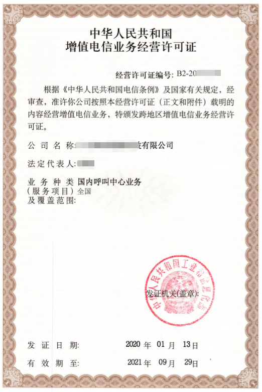 全网呼叫中心许可证办理流程