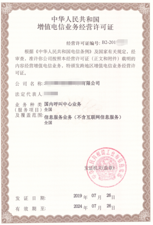 企业办理呼叫中心许可证的好处