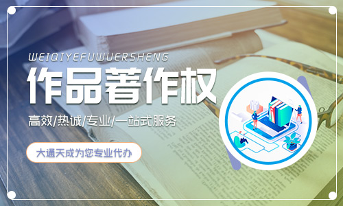 作品著作权怎么申请,作品著作权如何登记？