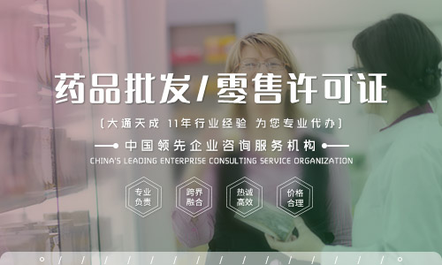 药品批发及零售许可证申请材料,申请条件