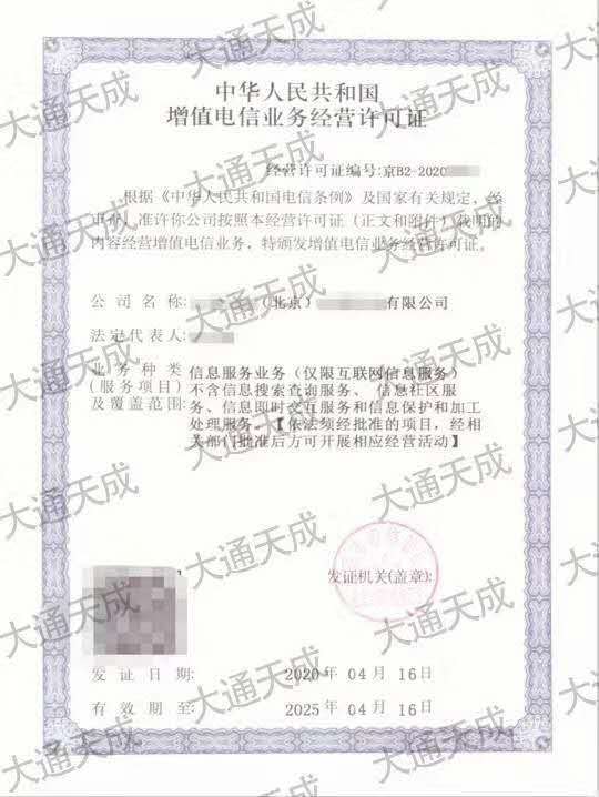 icp经营许可证
