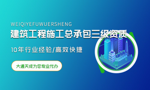 施工总承包资质承包范围-建筑资质申请办理程序