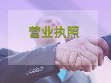 公司办理执照(办理个体户营业执照需要什么资料)