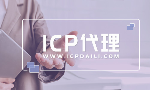 202212291672282228652777.jpg ICPdaili.jpg