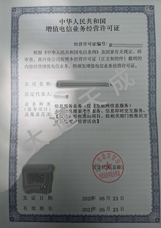 增值电信业务许可证证书样本.png