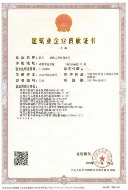 建筑业企业资质证书样本.png