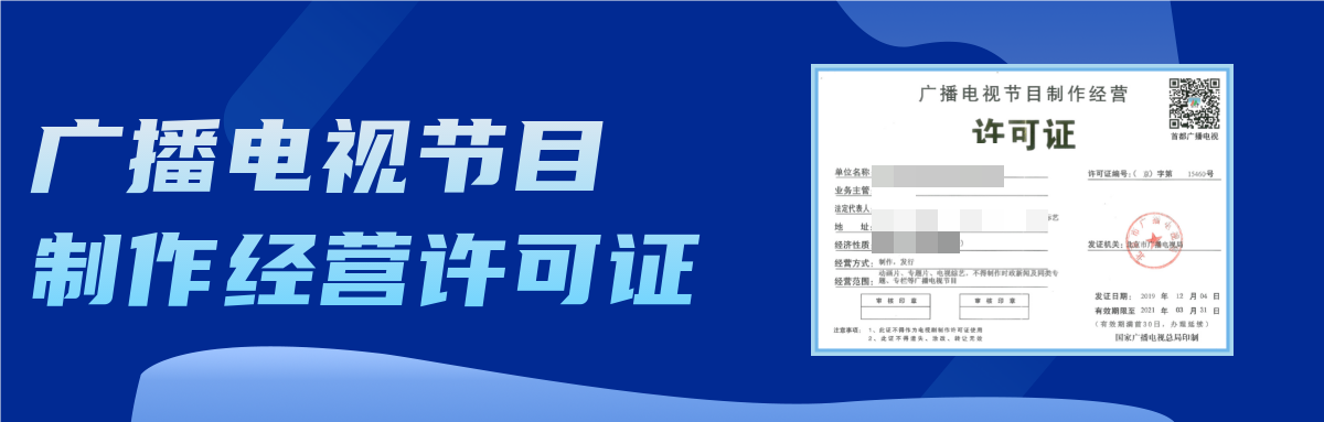 202306271687831361347233.png 广播电视节目.png