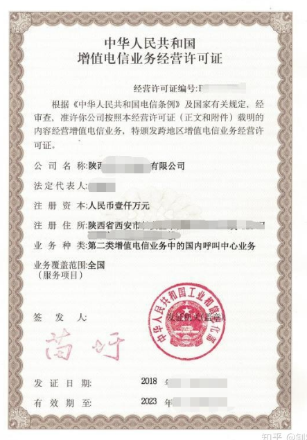 202309181695015450473445.png 增值电信业务呼叫中心许可证证书样本.png