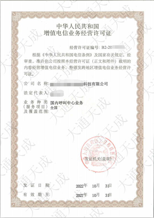 ICP许可证大通天成证书.png