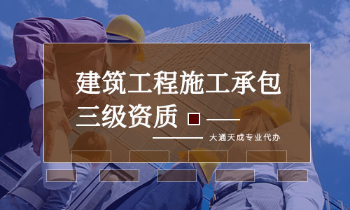 上海建筑资质代办公司哪家性价比高？