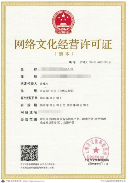 网络文化经营许可证证书样式 网络文化经营许可证证书样式