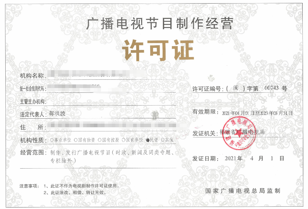 广播电视节目制作经营许可证证书样式