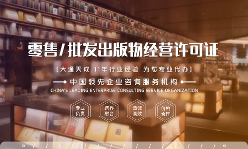济南代办出版物许可证多少钱?都需要提供哪些资料?