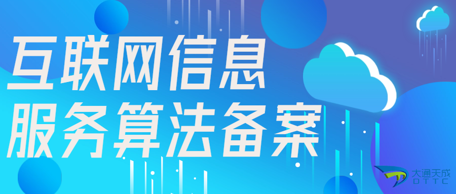 互联网信息服务算法备案填报主要内容是哪几项?