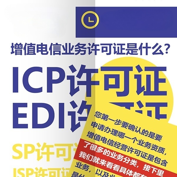 增值电信业务经营许可证怎么线上申请(网站入口)
