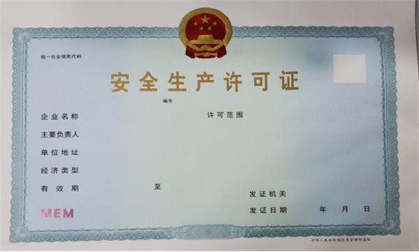 什么是安全生产许可证，安全生产许可证办理需要什么条件？
