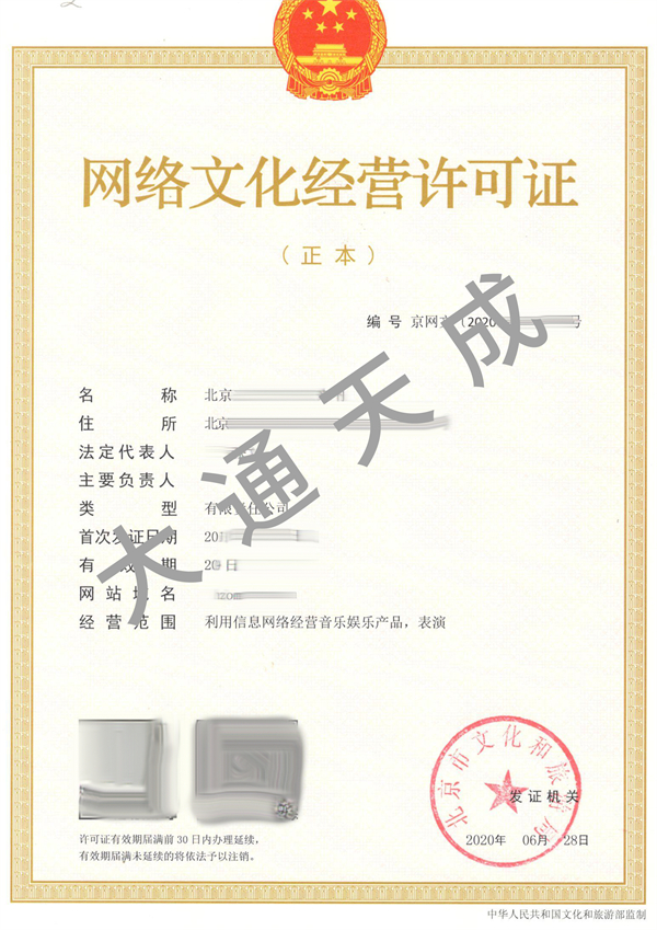 网络文化经营许可证在哪个部门办理？
