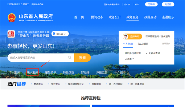 山东政务服务网注册公司流程详细讲解（登录入口：http://www.shandong.gov.cn/col/col94091/）