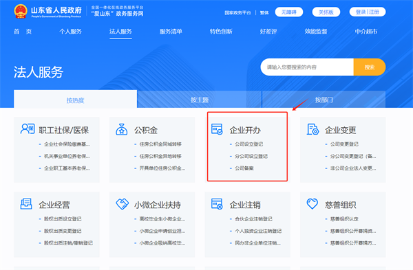 山东政务服务网注册公司流程详细讲解（登录入口：http://www.shandong.gov.cn/col/col94091/）