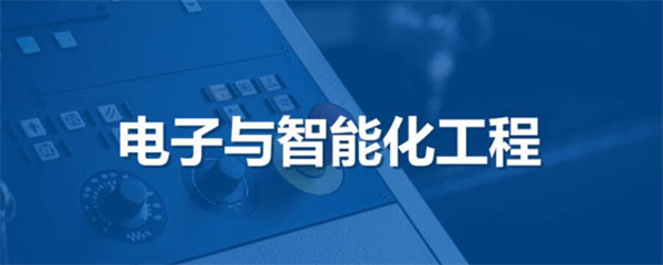 电子与智能化专业承包二级资质办理企业需要满足哪些条件？