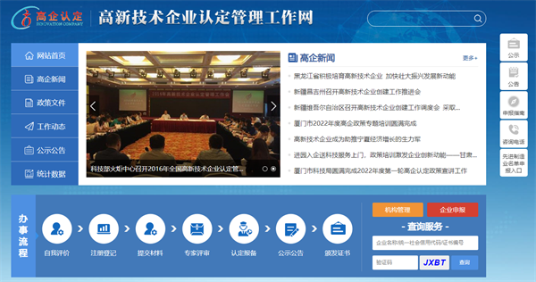 高新技术企业认定工作网