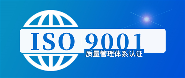 2024年办理ISO9001质量管理体系要多少钱？