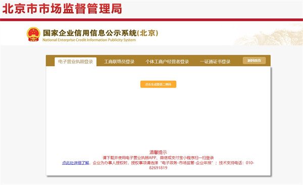 北京企业年报网上申报入口官网（http://wsnb.scjgj.beijing.gov.cn/wsnb/sydq/loginSydqAction!sydq.dhtml）