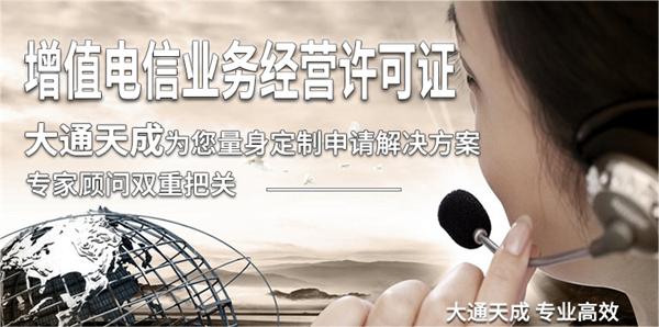 电信增值业务经营许可证怎么办理